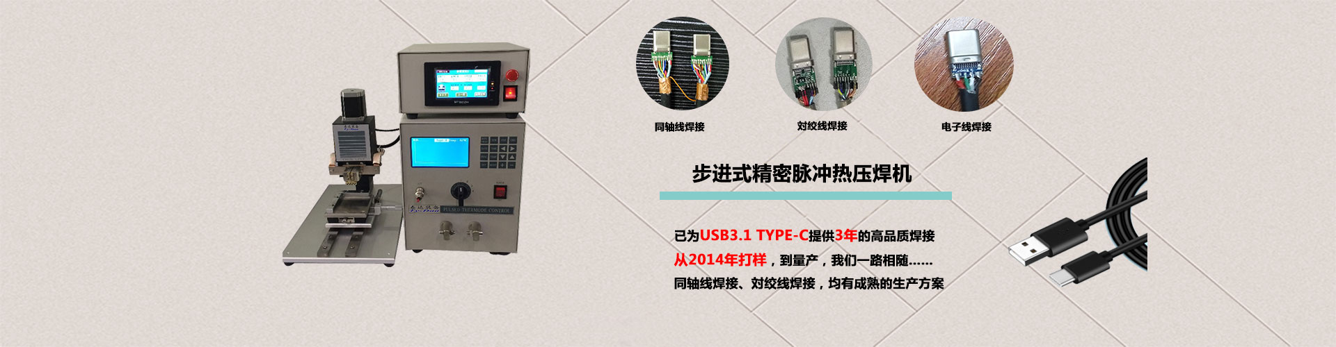 USB3.1 TYPE-C全自動(dòng)生產(chǎn)線(xiàn)，TYPE-C全自動(dòng)生產(chǎn)線(xiàn)，TYPE-C焊接，USB3.1焊接，漆包線(xiàn)焊接機(jī)，LED燈全自動(dòng)焊接機(jī)，耳機(jī)線(xiàn)焊接機(jī)，耳機(jī)線(xiàn)全自動(dòng)焊接機(jī)，自動(dòng)化組裝設(shè)備